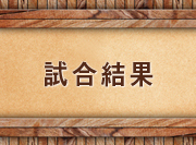 2023/11/03 第73回文京区民柔道大会